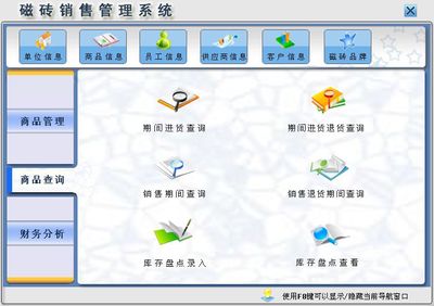 磁砖销售管理系统←进销存←产品中心←宏达管理软件体验中心--中小型优秀管理软件←宏达系列软件下载,试用,价格,定制开发,代理,软件教程